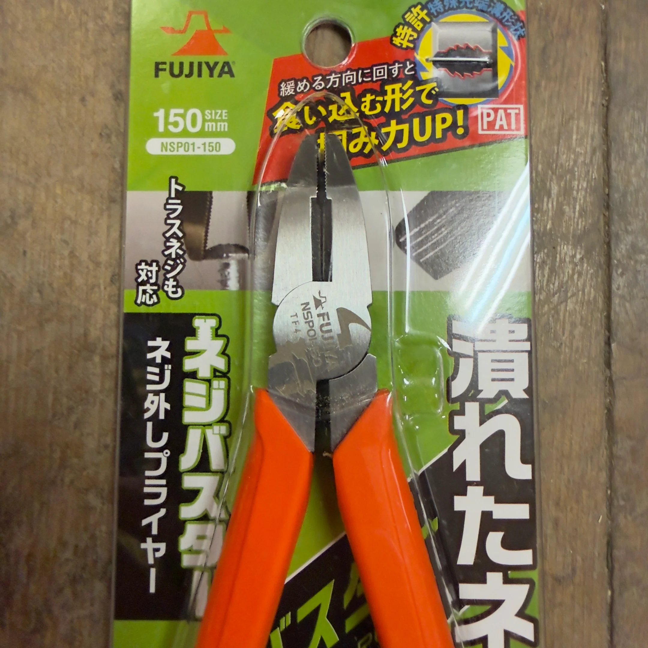 Fujiya 150mm Screw Removal Pliers (NSP01-150) - Image 2